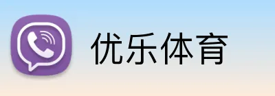 优乐体育 Logo